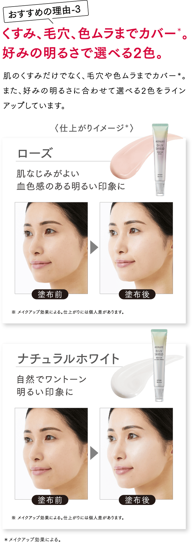 くすみ、毛穴、色ムラまでカバー＊。好みの明るさで選べる2色。
