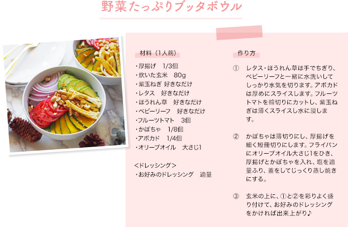 野菜たっぷりブッタボウル