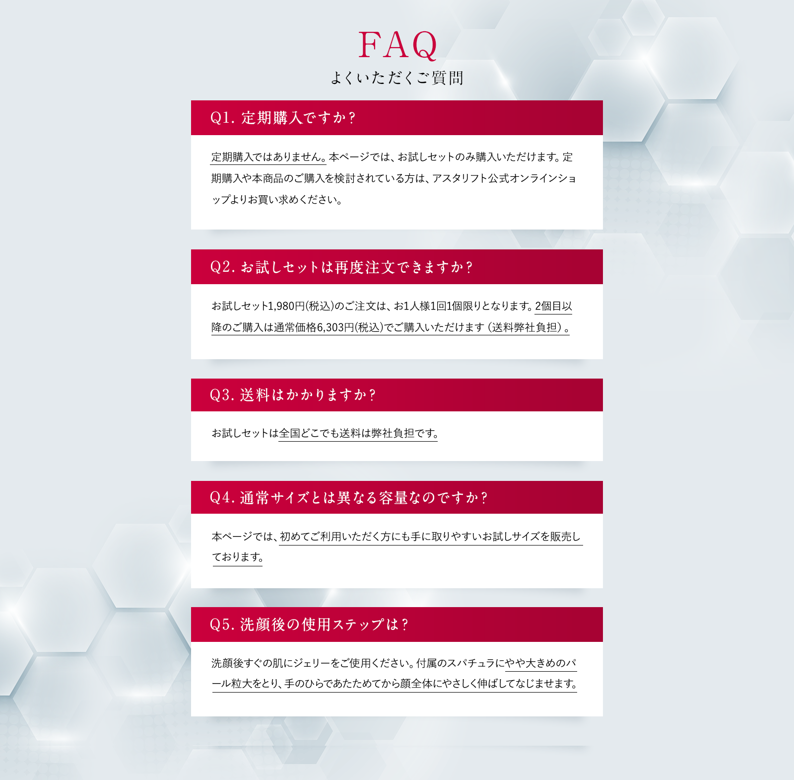 FAQ よくいただくご質問