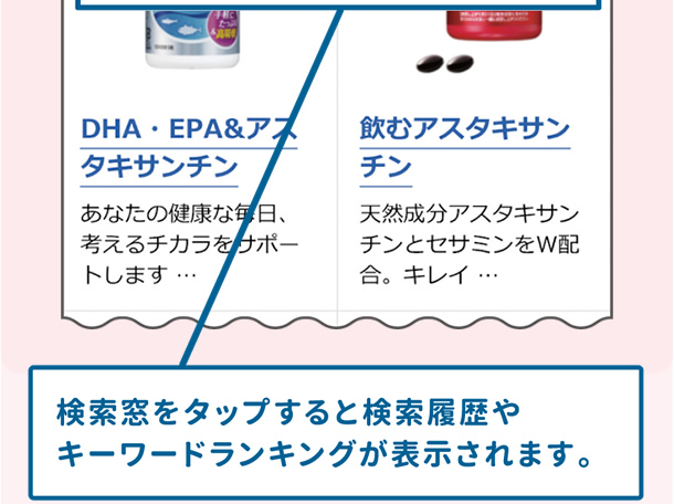 改善ポイント1 「検索サポート機能」の強化