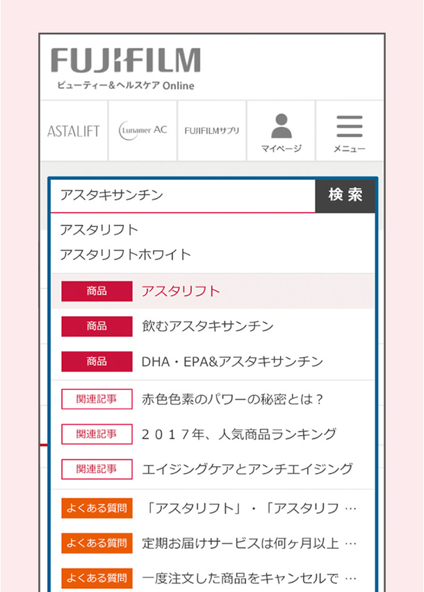 改善ポイント1 「検索サポート機能」の強化