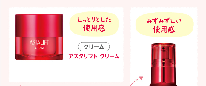 アスタリフト クリーム