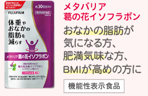 メタバリア葛の花イソフラボン