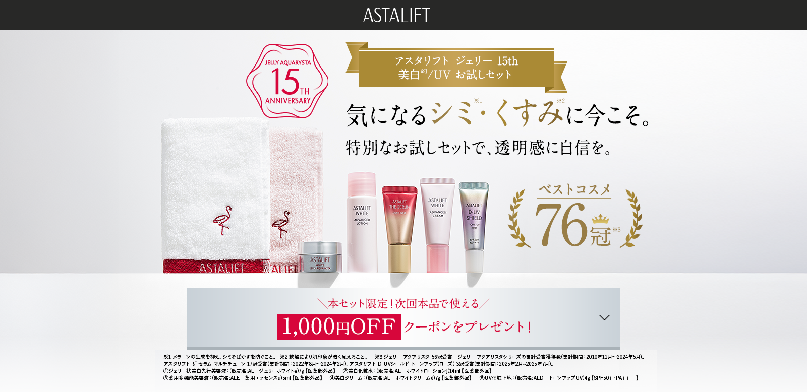 気になるシミ・くすみに今こそ。特別なお試しセットで、透明感に自信を。