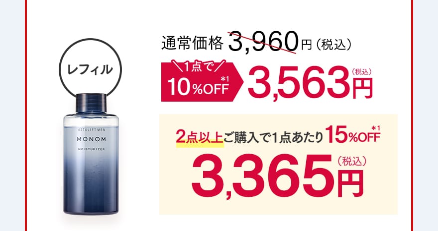 1点で10%OFF 3,563円（税込）・2点以上ご購入で1点あたり15%OFF 3,365円（税込）