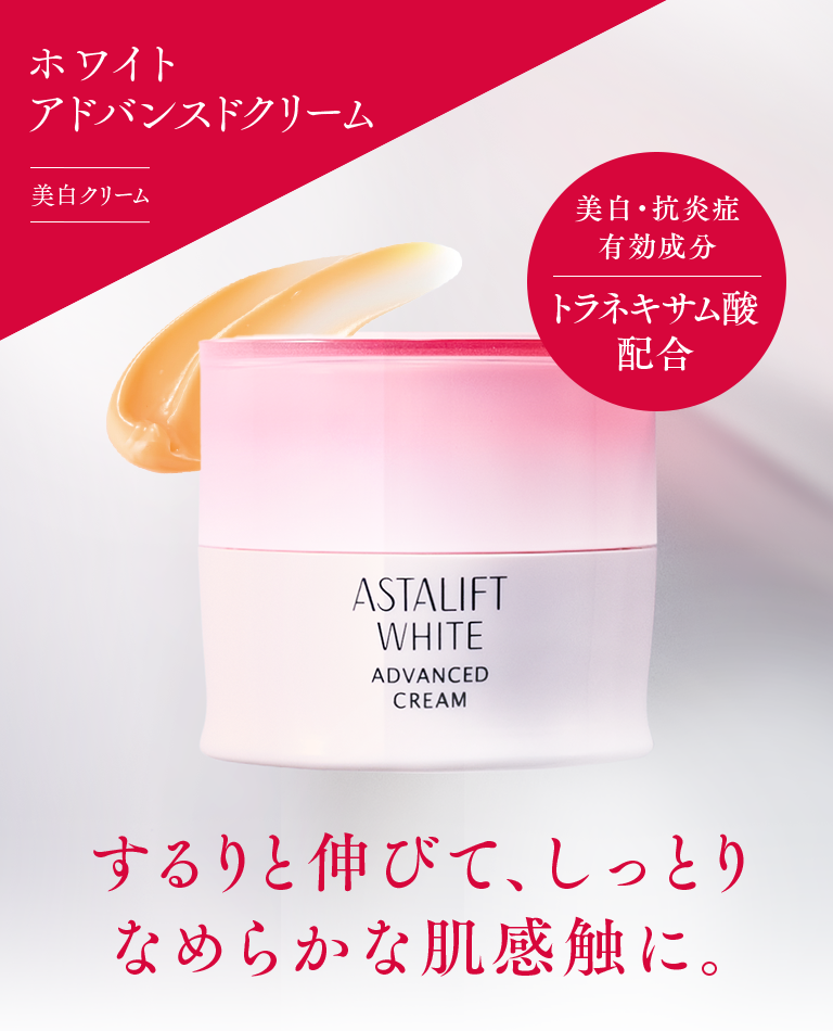 ホワイト アドバンスドクリーム 美白クリーム 美白・抗炎症有効成分トラネキサム酸配合 するりと伸びて、しっとりなめらかな肌感触に。