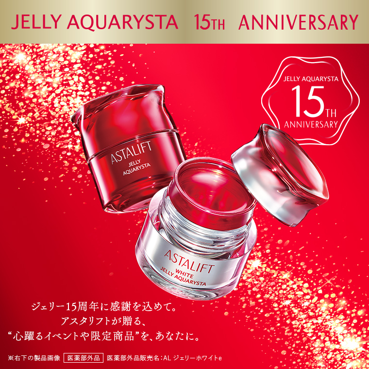 ジェリー15周年に感謝を込めて。心躍る体験や商品をあなたに。