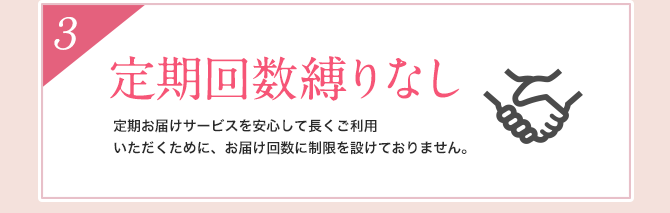 定期回数縛りなし