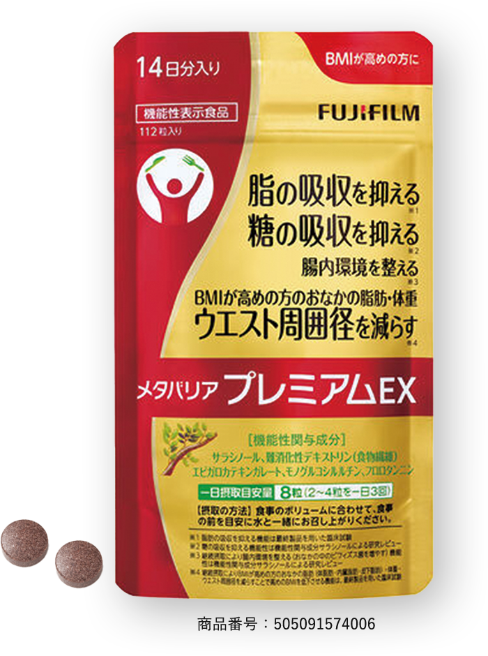 メタバリアプレミアムEX