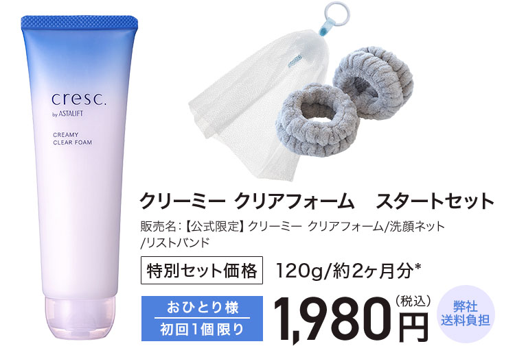 クリーミー クリアフォーム　スタートセット 販売名：【公式限定】クリーミー クリアフォーム/洗顔ネット/リストバンド 特別セット価格 120g/約2ヶ月分* おひとり様初回1個限り 1,980円（税込）弊社送料負担