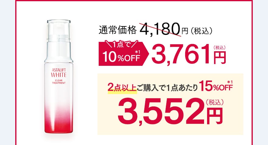 1点で10%OFF 3,761円（税込）・2点以上ご購入で1点あたり15%OFF 3,552円（税込）