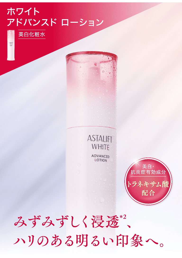 ホワイト アドバンスドローション