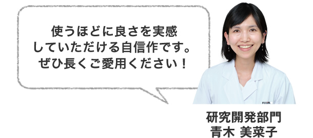 使うほどに良さを実感していただける自信作です。ぜひ長くご愛用ください！
