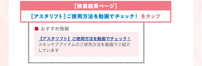 検索結果ページ