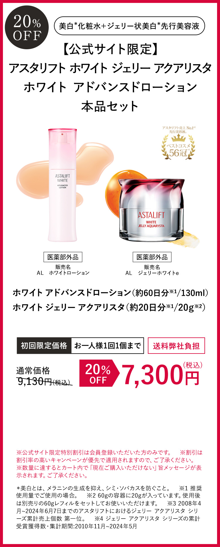 アスタリフト ジェリーアクアリスタ アドバンスドローション本品セット