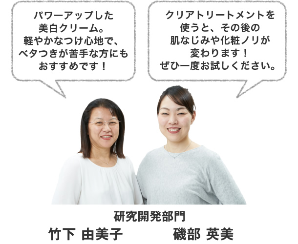 パワーアップした美白クリーム。軽やかなつけ心地で、ベタつきが苦手な方にもおすすめです！