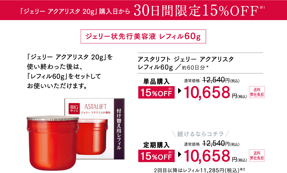 お得なスペシャルセット