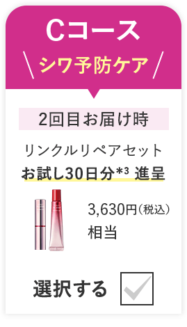 Cコース