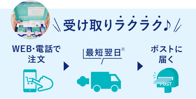 受け取りラクラク♪