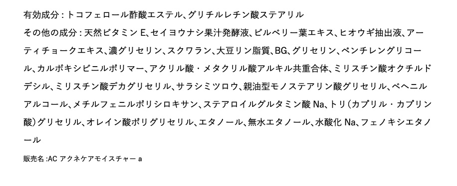 ジェルクリーム 有効成分