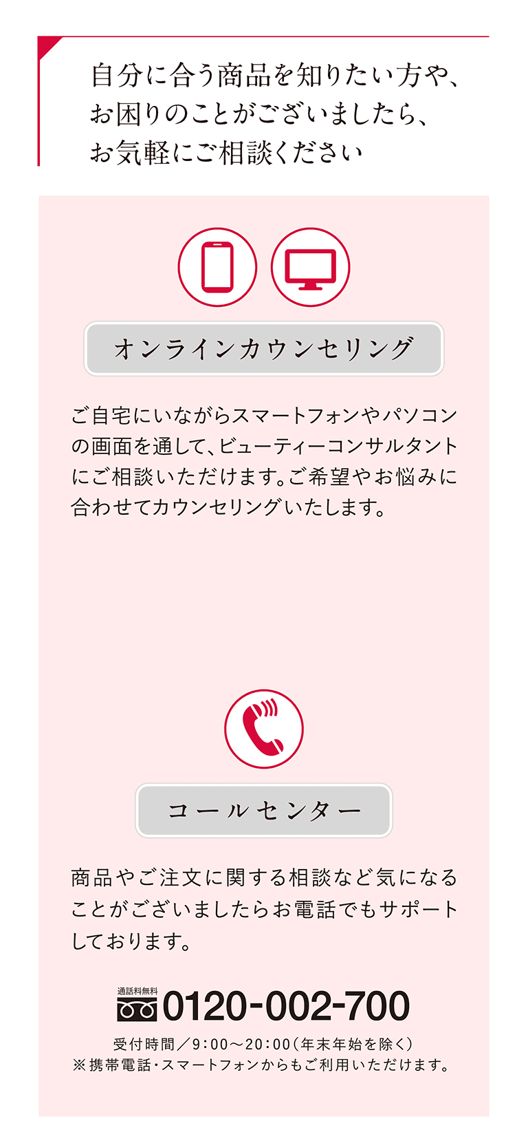 自分に合う商品を知りたい方や。お困りのことがございましたら、お気軽にご相談ください