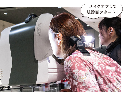 メイクオフして肌診断スタート