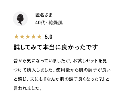 試してみて本当に良かったです