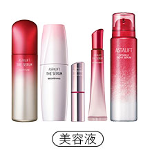 美容液