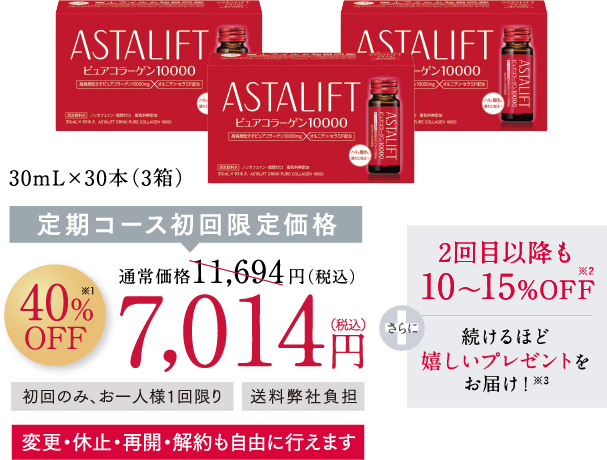 アスタリフト ドリンク ピュアコラーゲン10000
