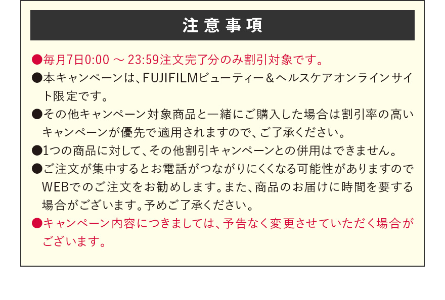 注意事項