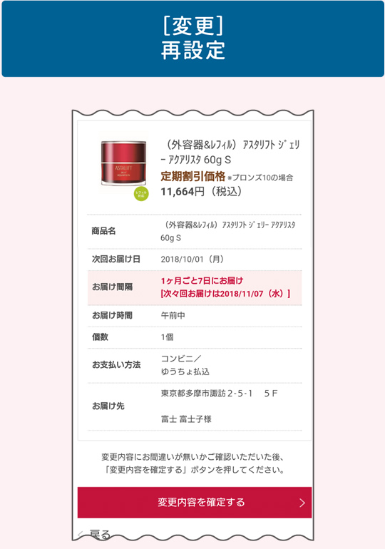 [変更]再設定