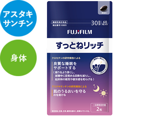 飲むアスタキサンチンすっとねリッチ クロセチンプラス