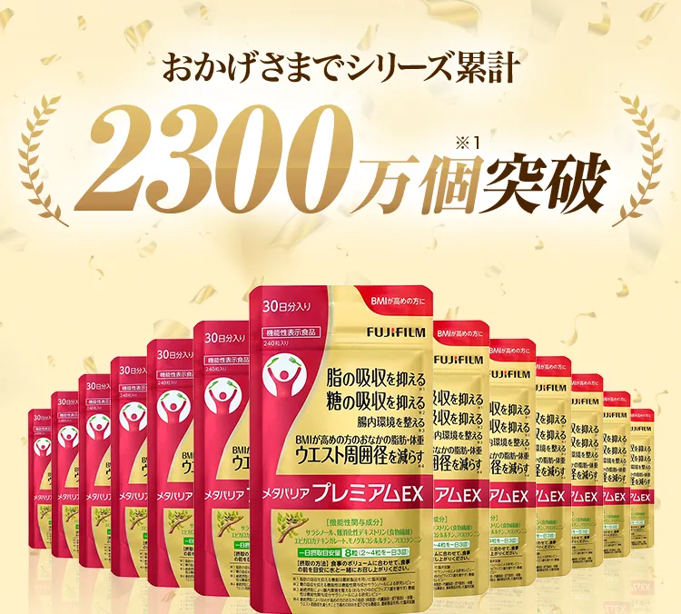 FUJIFILM メタバリアプレミアムEX 計285日分 メタバリアプレミアムEX 14日分トライアルパック | FUJIFILM