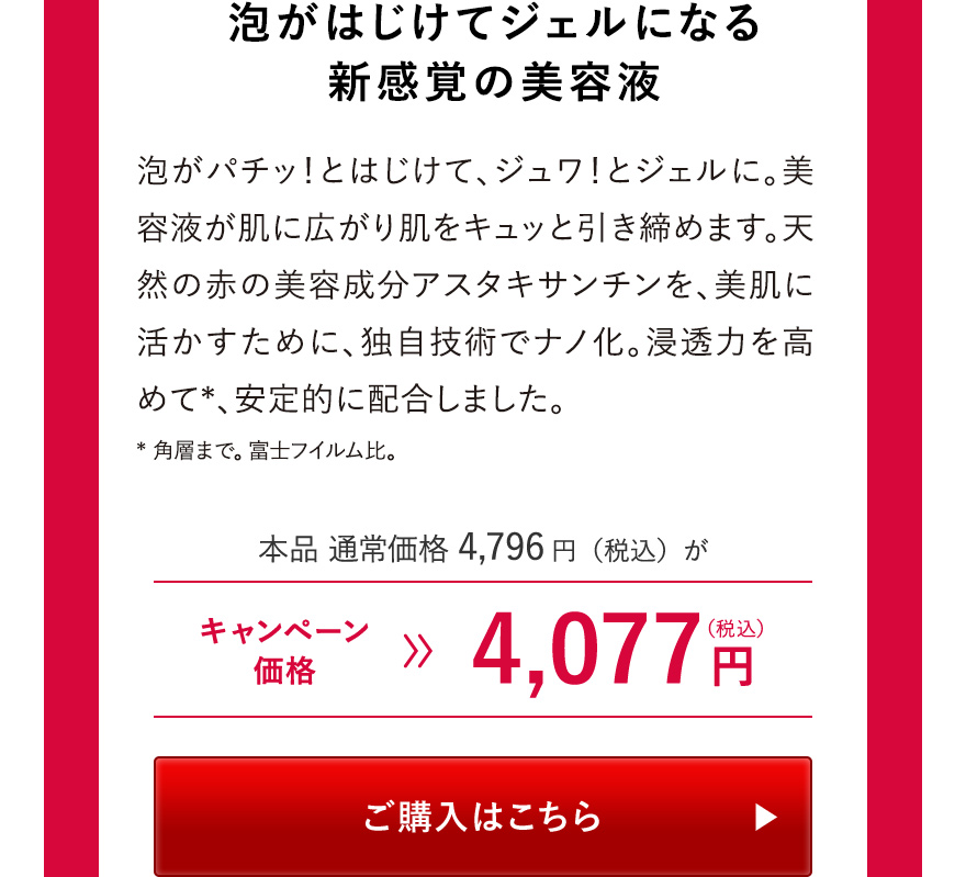 泡がはじけてジェルになる新感覚の美容液