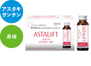 アスタリフト ドリンク ホワイトシールド