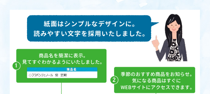 紙面はシンプルなデザインに。読みやすい文字を採用しました。
