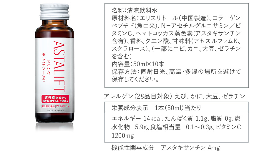 名称:清涼飲料水 原材料名:エリスリトール(中国製造)、コラーゲンペプチド(魚由来)、N-アセチルグルコサミン/ビタミンC、ヘマトコッカス藻色素(アスタキサンチン含有)、香料、クエン酸、甘味料(アセスルファムK、スクラロース)、(一部にエビ、カニ、大豆、ゼラチンを含む) 内容量:50ml×10本 保存方法:直射日光、高温・多湿の場所を避けて保存してください。 | アレルゲン(28品目対象) えび、かに、大豆、ゼラチン | 栄養成分表示 1本(50ml)当たり エネルギー 14kcal、たんぱく質 1.1g、脂質 0g、炭水化物 5.9g、食塩相当量 0.1~0.3g、ビタミンC 1200mg 機能性関与成分 アスタキサンチン 4mg