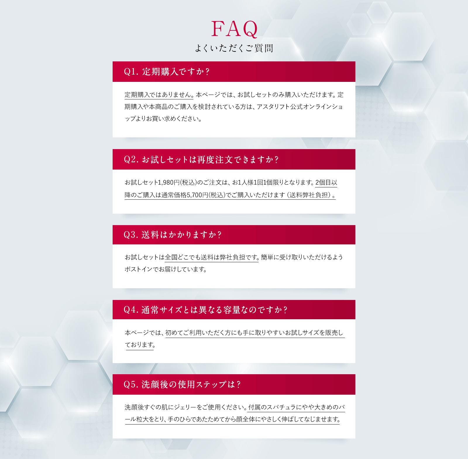FAQ よくいただくご質問