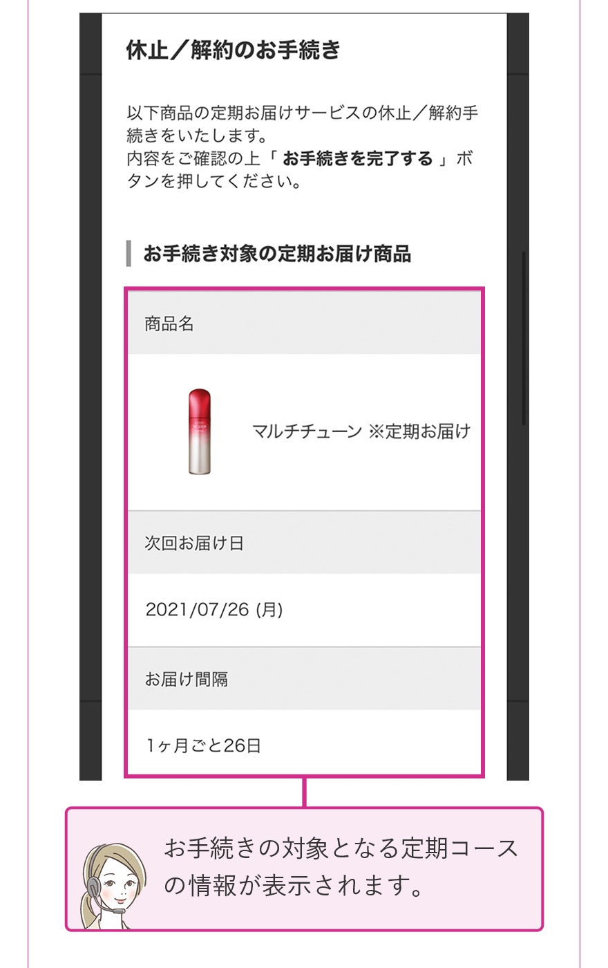 お手続きの対象となる定期コースの情報が表示されます。