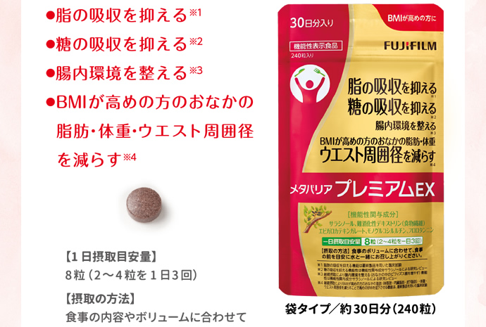 メタバリアプレミアムEX