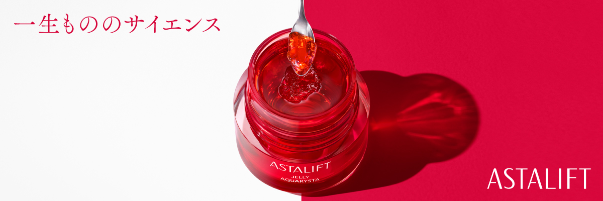 アスタリフト ブランドサイト 