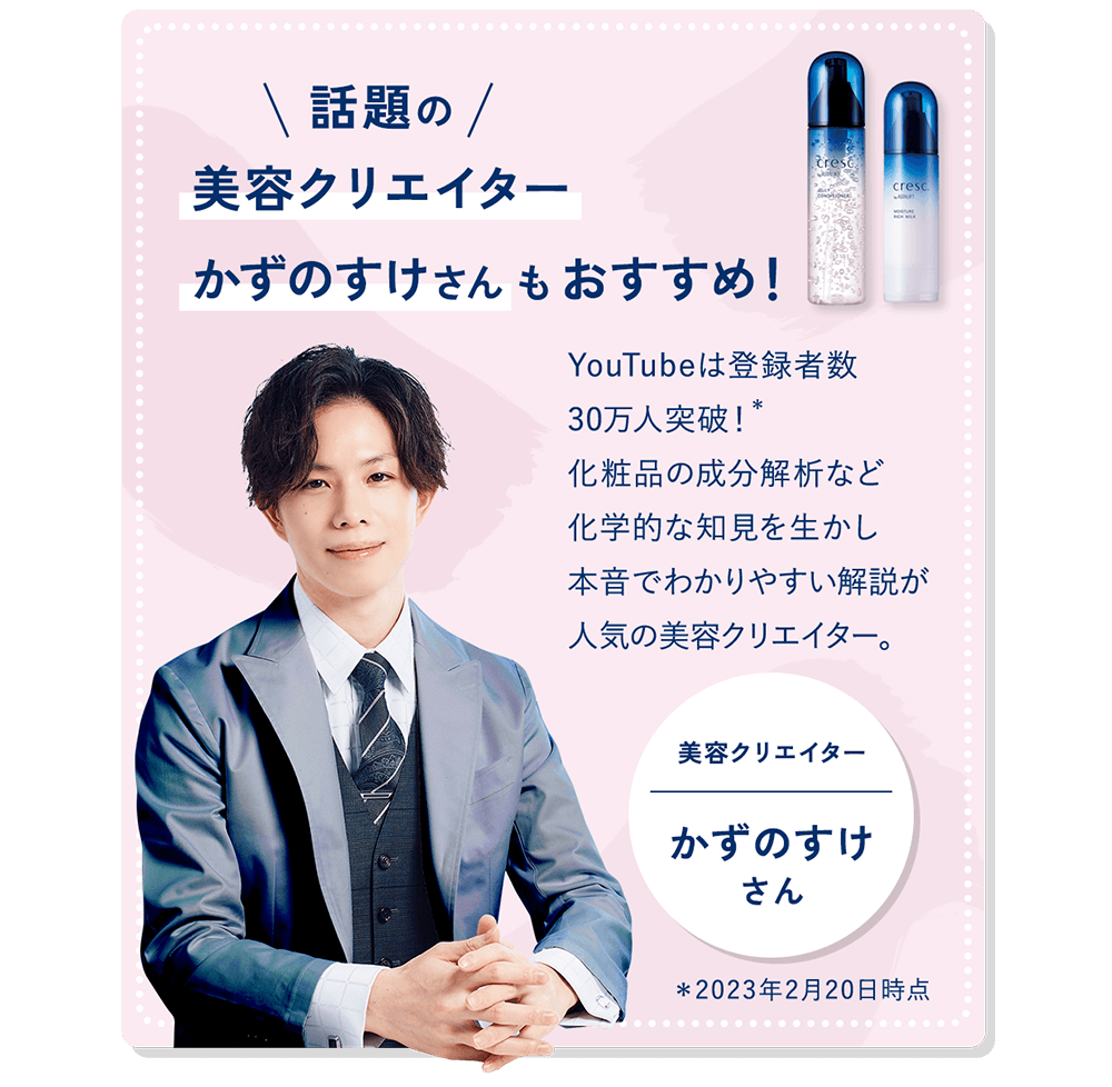 春、乾燥を感じるゆらぎ肌に。うるおい続くなめらか肌へ。 cresc. by