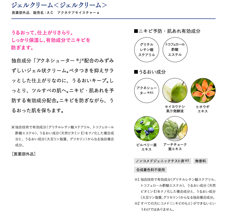 ジェルクリーム＜ジェルクリーム＞