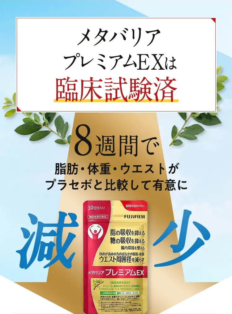 8週間でおなかの脂肪・体重・ウエスト周囲径が有意に減少!!
