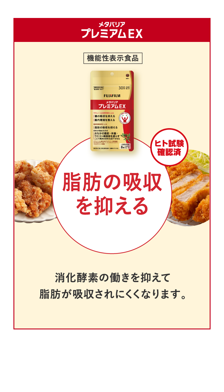 メタバリアプレミアムEX