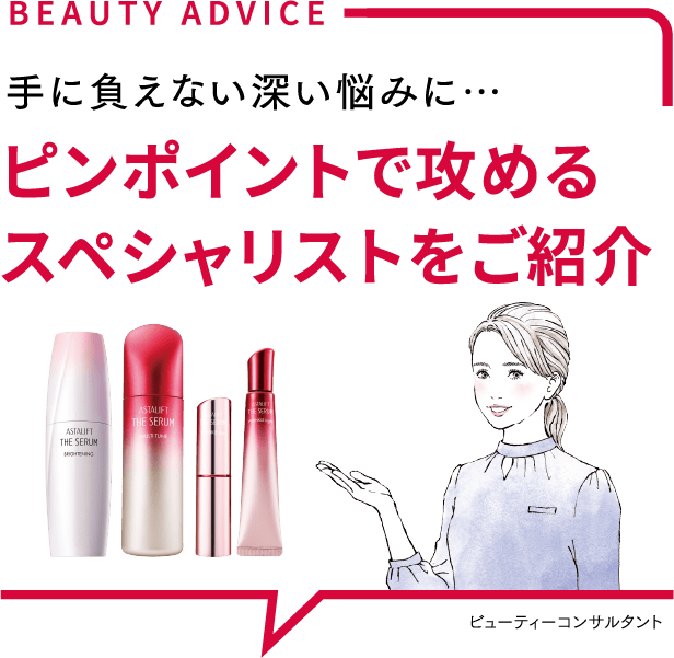 手に負えない深い悩みに…ピンポイントで攻めるスペシャリストをご紹介