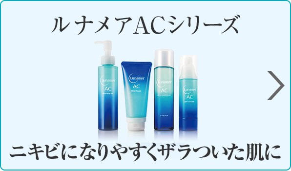 夏のニキビはケアしにくい 真夏のニキビの原因と対策は ルナプラ Fujifilm ビューティー ヘルスケア Online