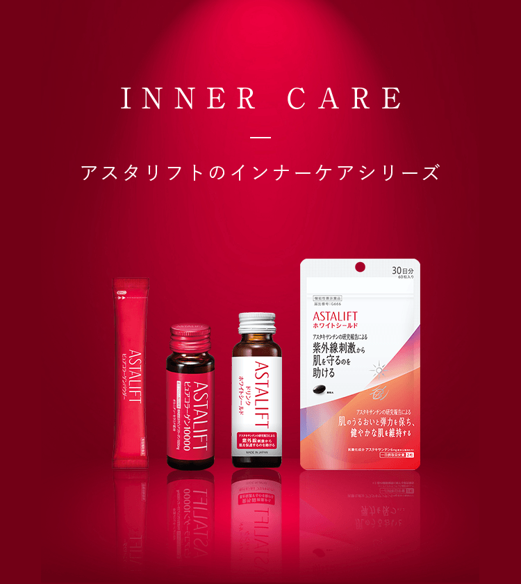 インナーケアシリーズ | アスタリフト ドリンク ピュアコラーゲン10000