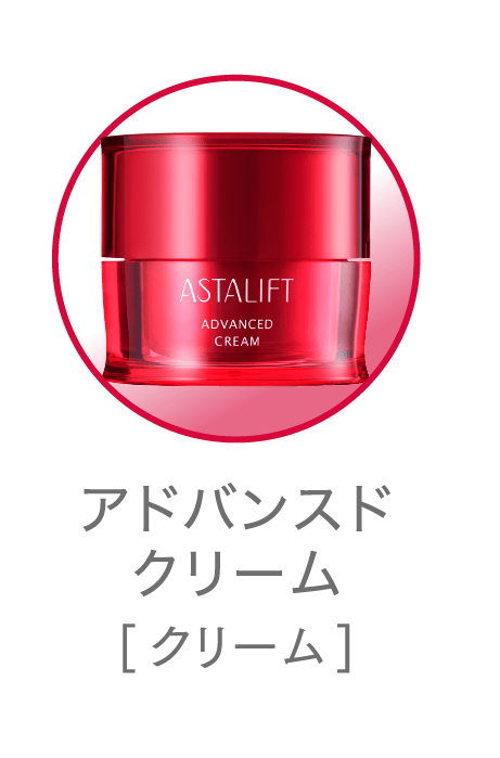 アドバンスド クリーム