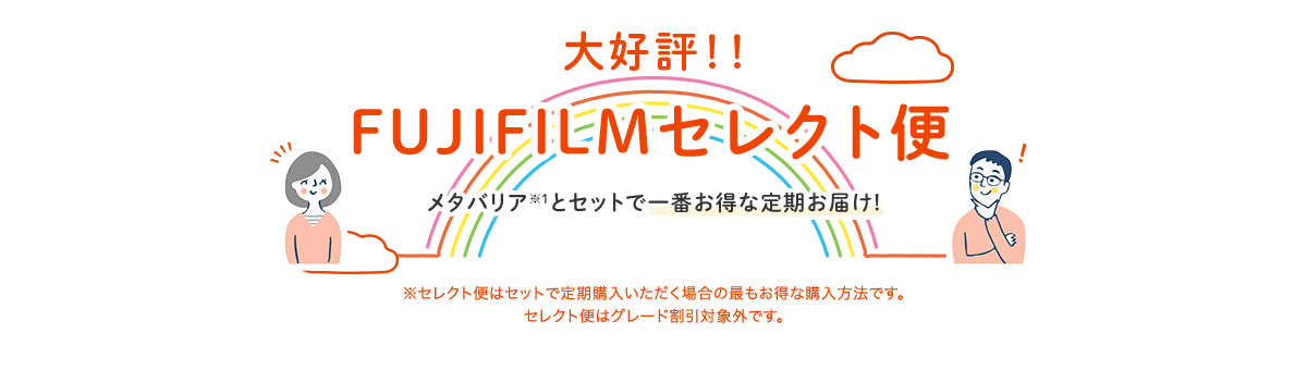 FUJIFILMセレクト便